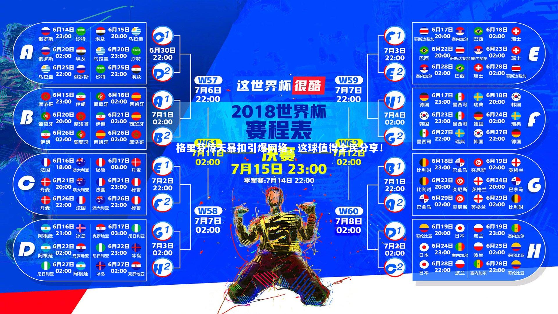 星空体育|格里芬惊天暴扣引爆网络，这球值得全民分享！